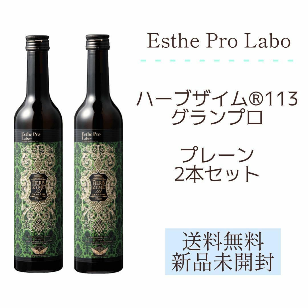 Esthe Pro Labo - ハーブザイム®113 グランプロ（プレーン）2本セット ...