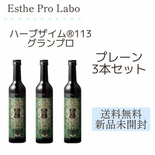 Esthe Pro Labo - ハーブザイム®113 グランプロ(プレーン)3本セット