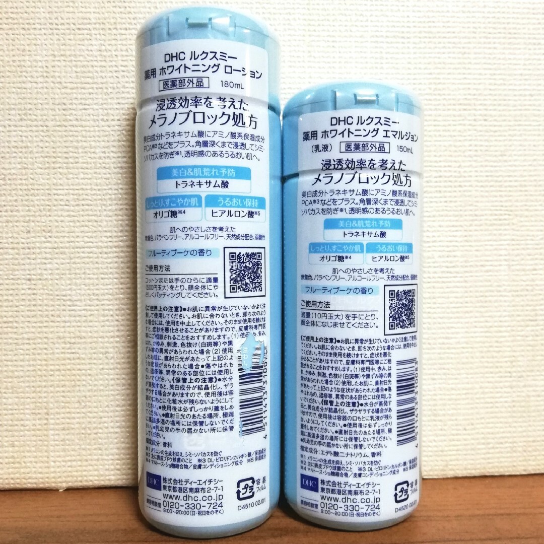 DHC(ディーエイチシー)のDHC ルクスミー 化粧水 乳液セット コスメ/美容のスキンケア/基礎化粧品(乳液/ミルク)の商品写真