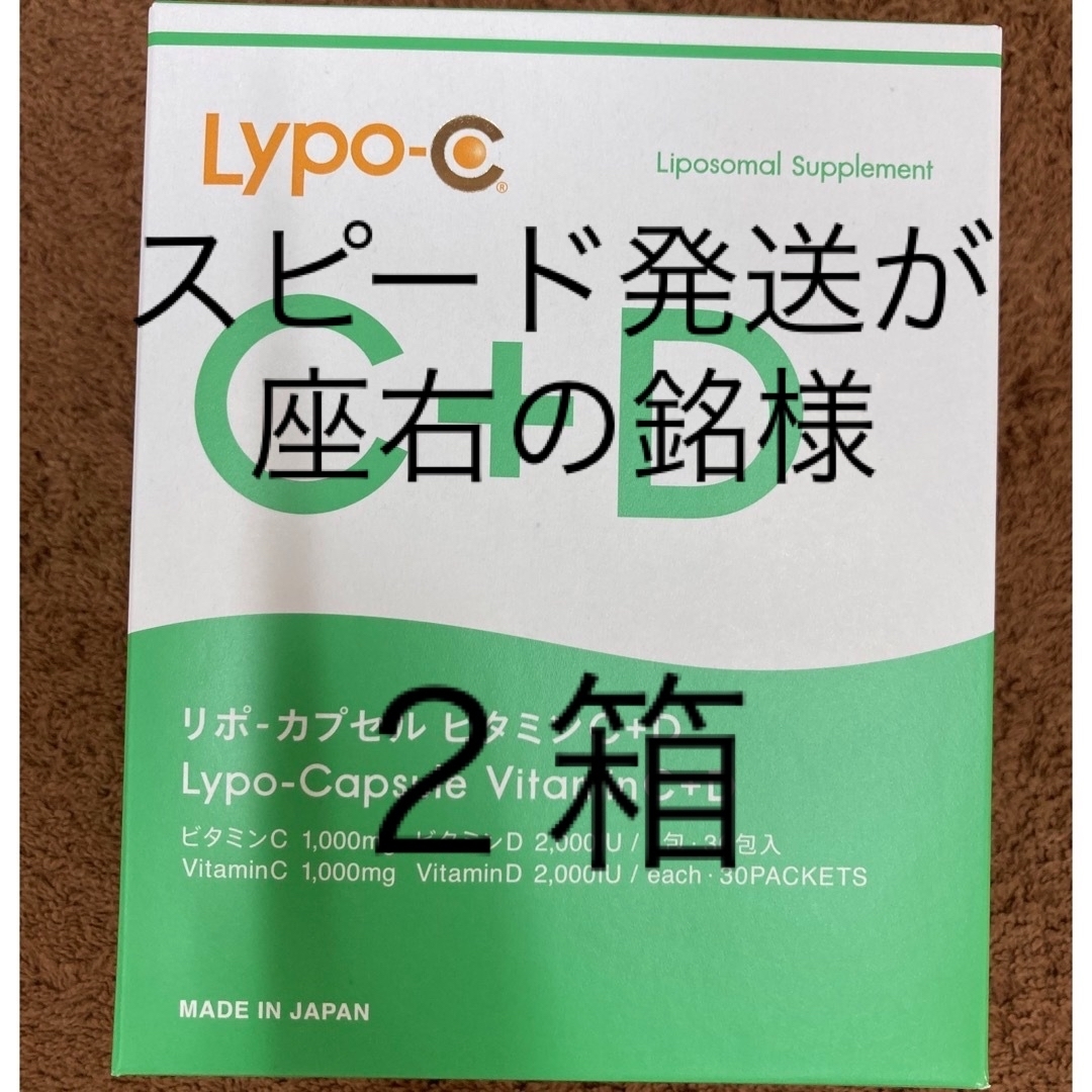 食品/飲料/酒2箱 60包　リポカプセルビタミンC