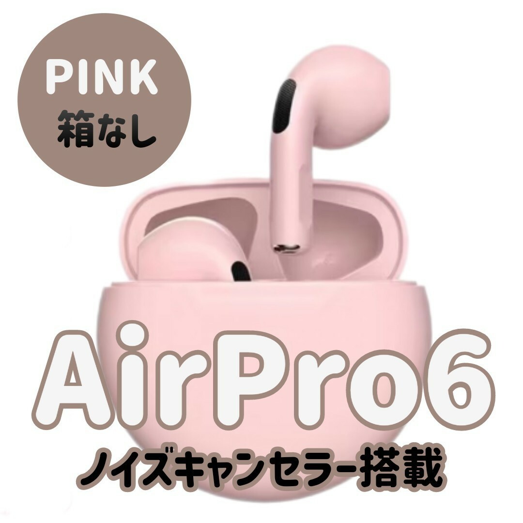 【即購入OK】AirPro6 2023ピンク【ノイズキャンセラーつき】 スマホ/家電/カメラのオーディオ機器(ヘッドフォン/イヤフォン)の商品写真