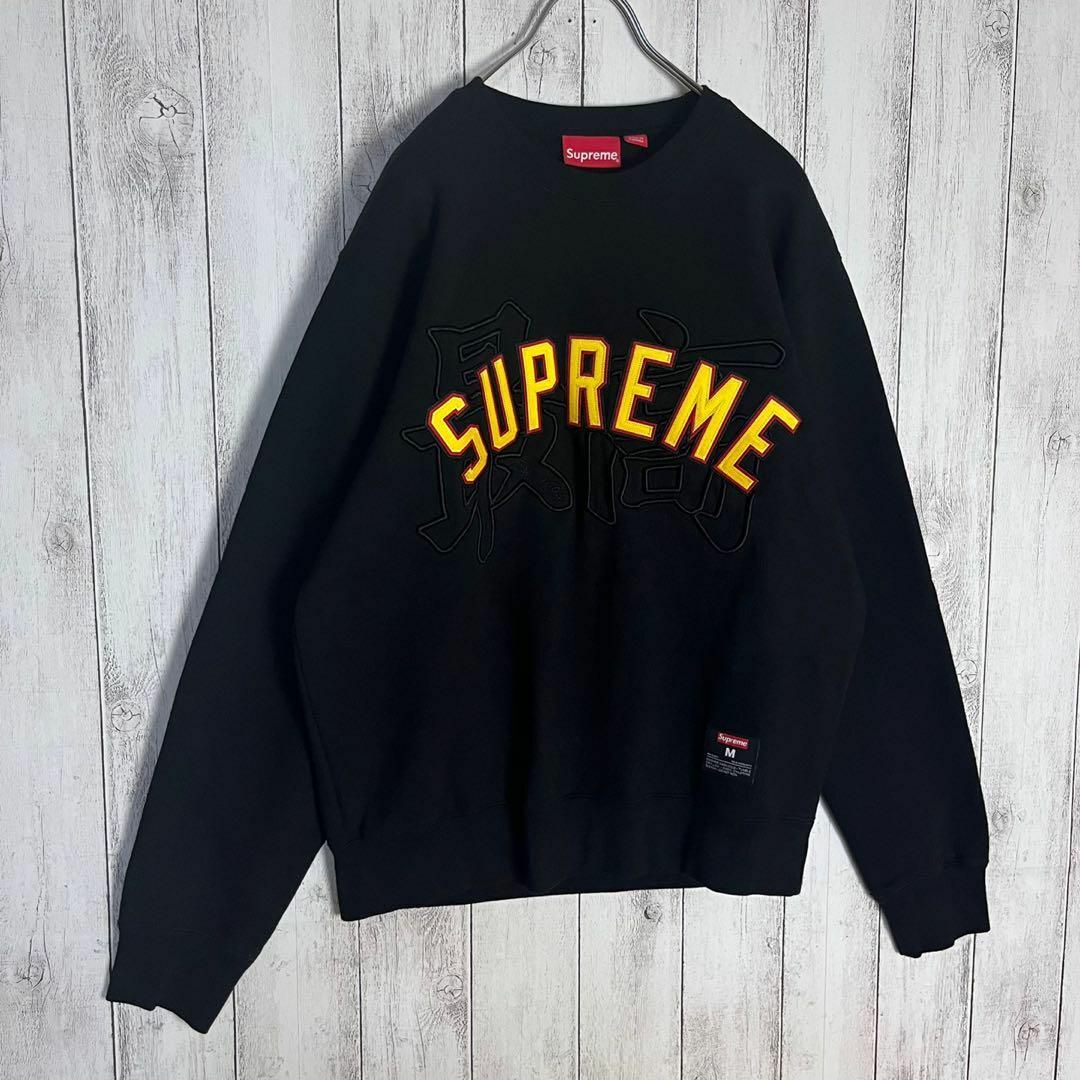 Supreme - 【希少モデル】シュプリーム☆刺繍アーチロゴ入りスウェット ...