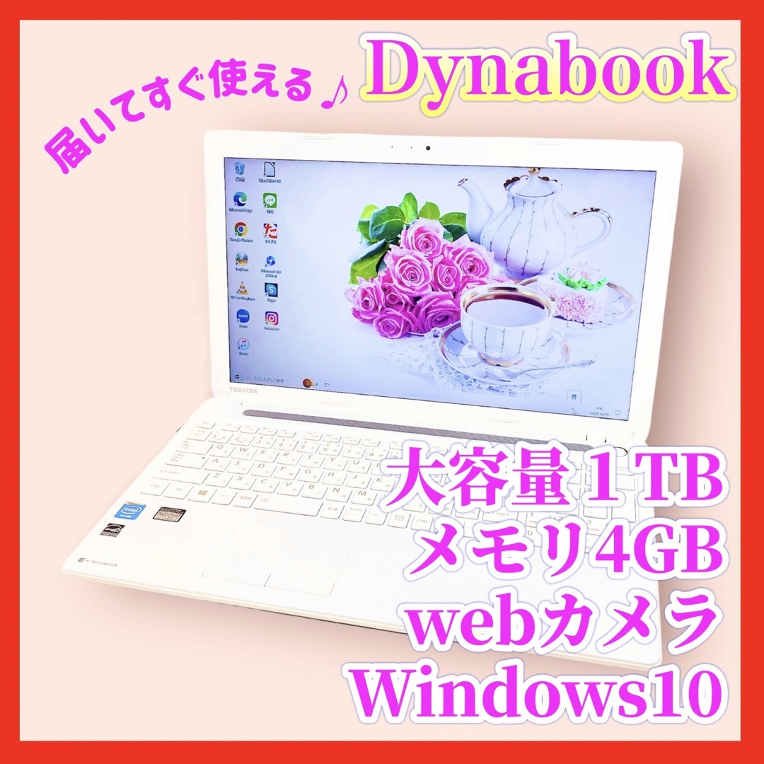 東芝 - 超大容量1TB✨設定済みですぐ使える✨東芝白ノートパソコン