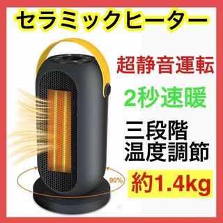 ⭐️2秒速温⭐️セラミックヒーター 瞬間速暖 1200W 小型　首振り(ファンヒーター)