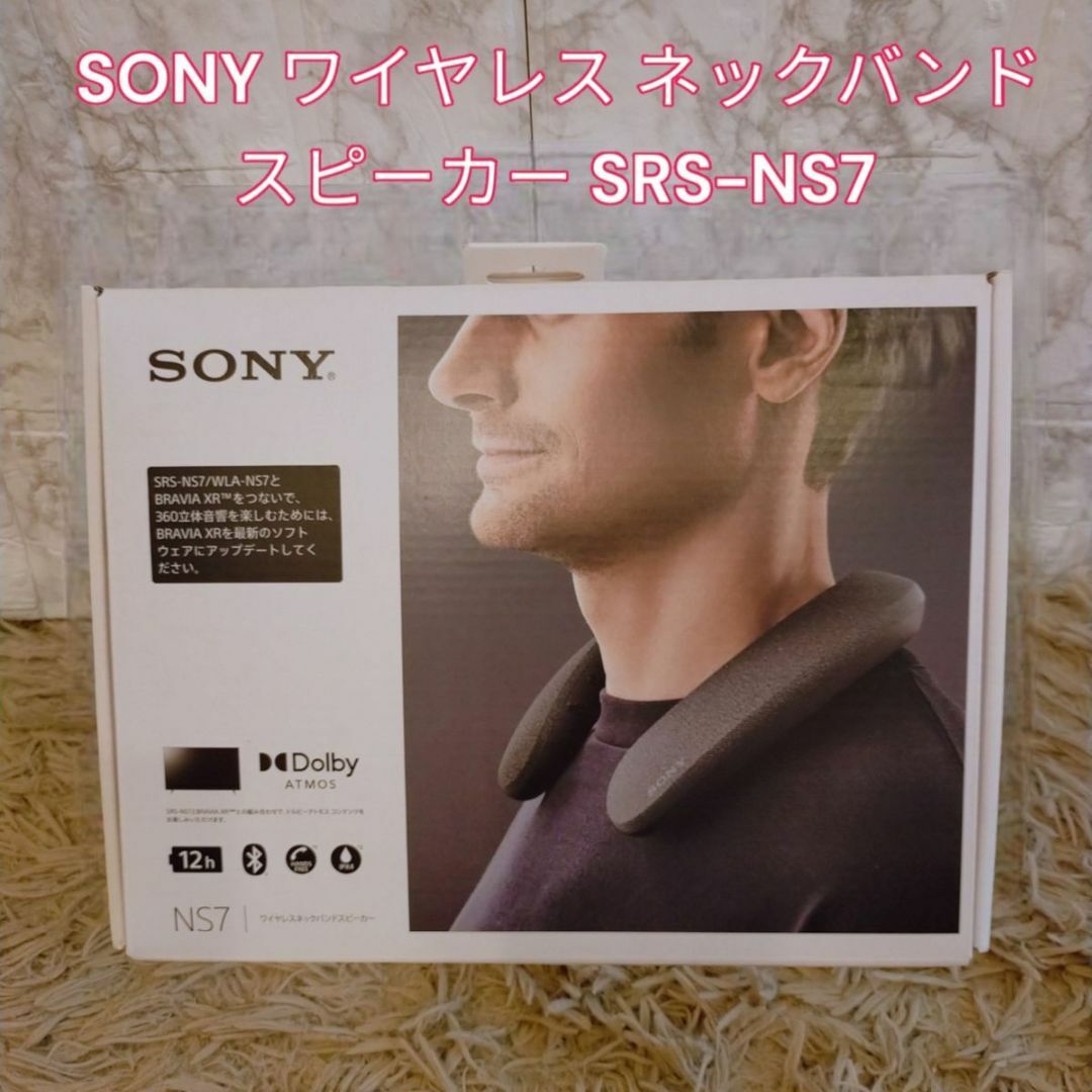 SONY ワイヤレス ネックバンドスピーカー SRS-NS7