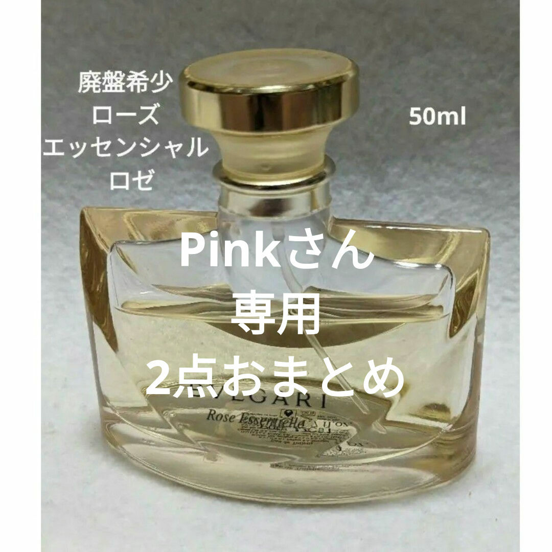 廃盤希少ブルガリローズエッセンシャルロゼオーデトワレ50ml