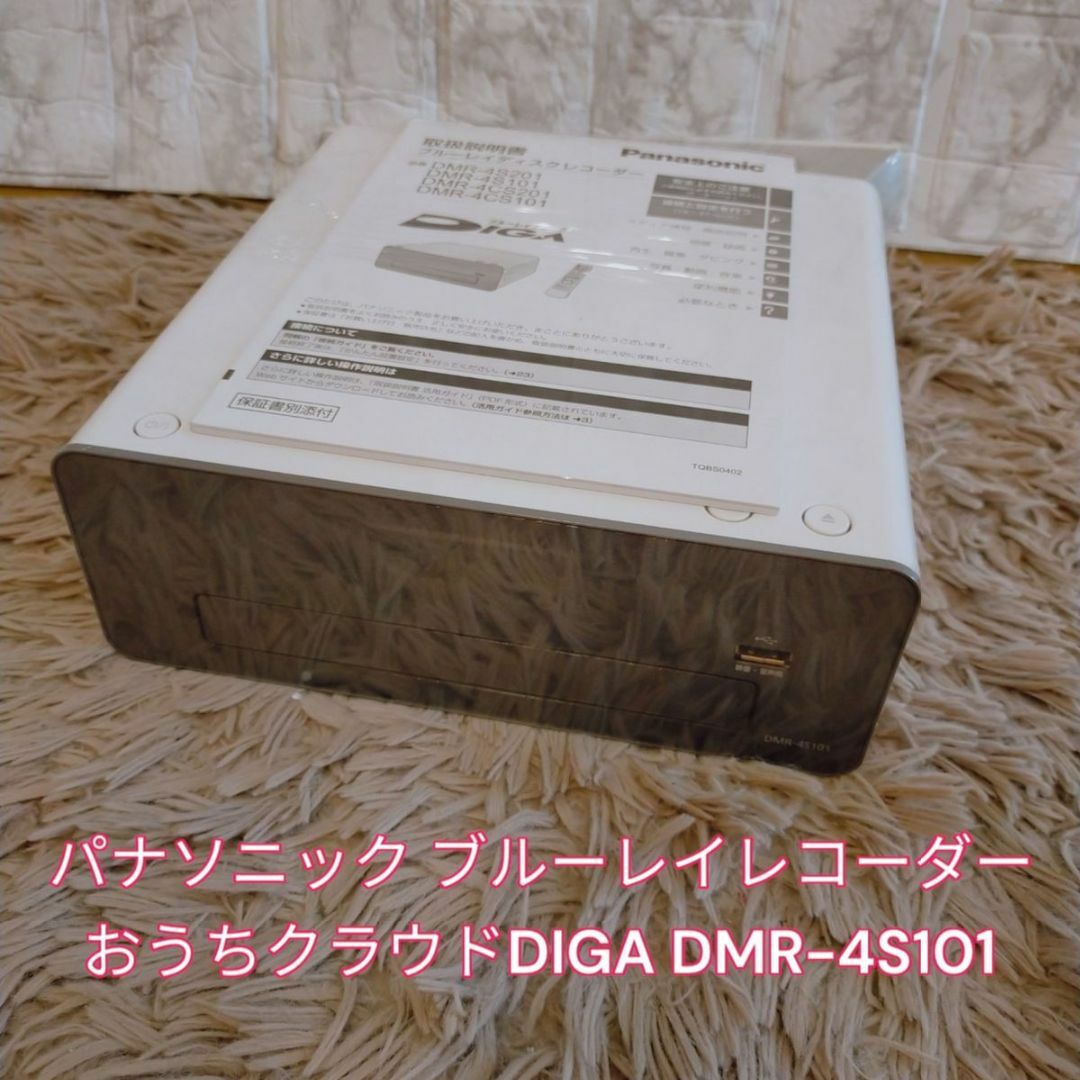 パナソニック ブルーレイレコーダー おうちクラウドDIGA DMR-4S101