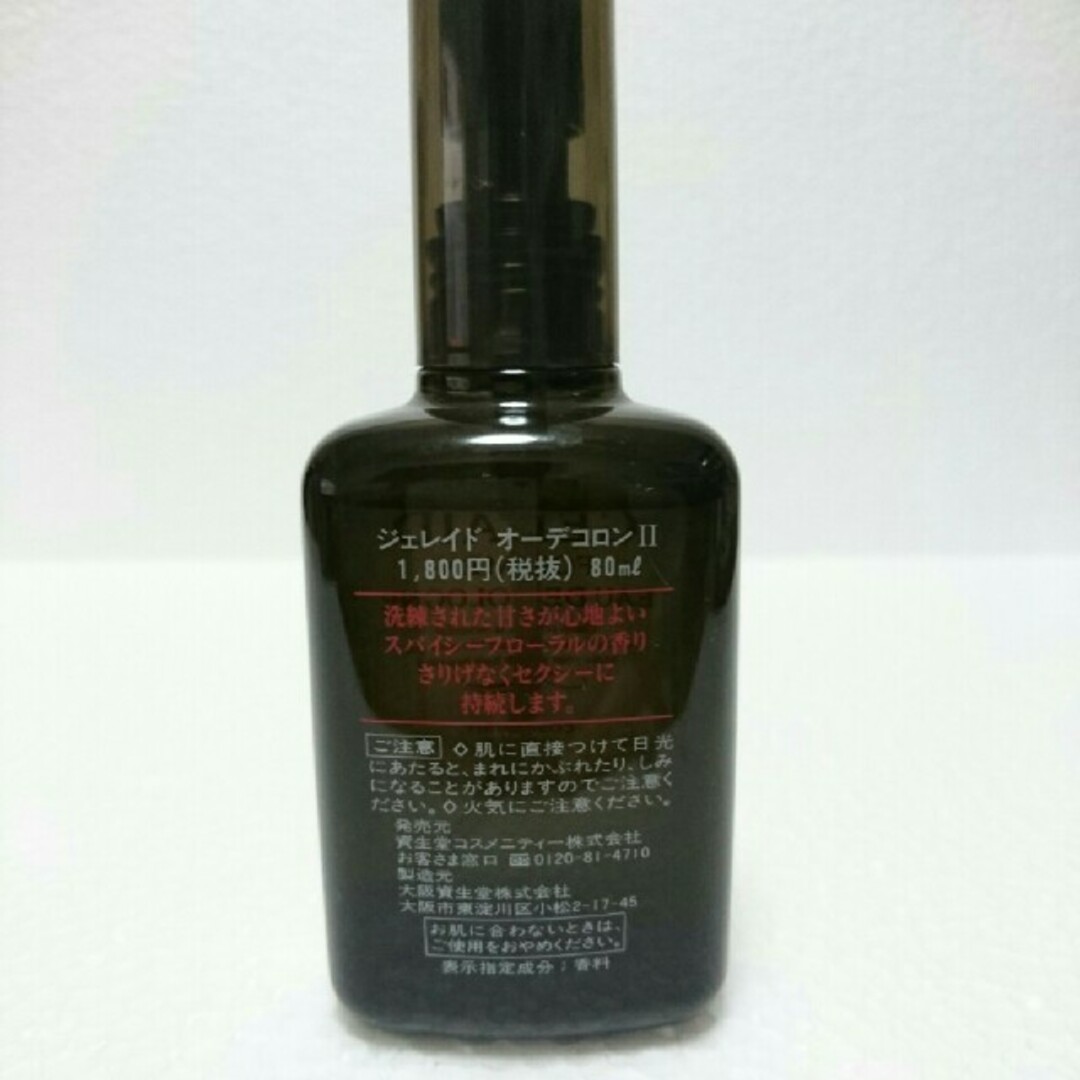 ジェレイド　オーデコロン　80ml　2本