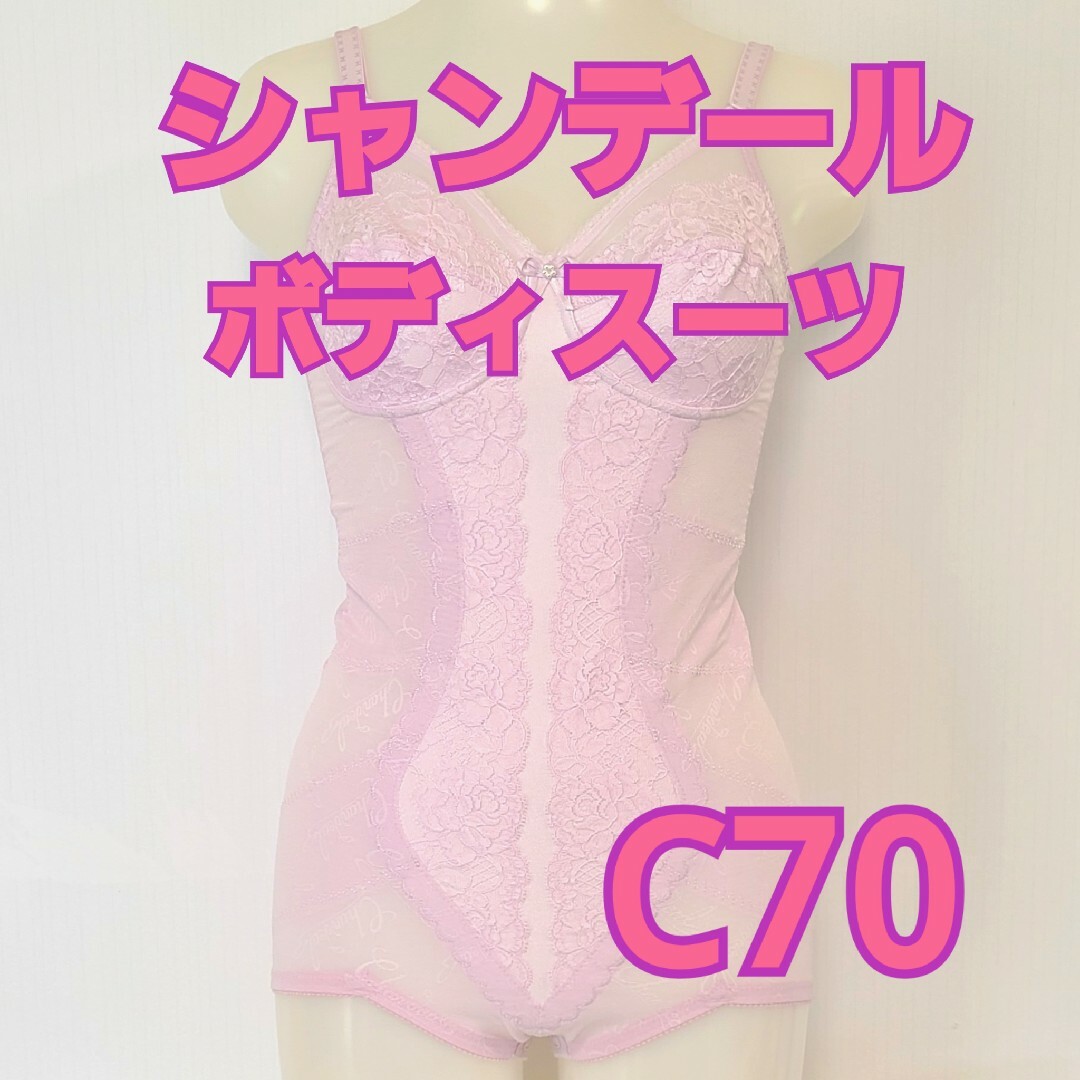 シャンデール ボディスーツ C70の通販 by LenLen shop|ラクマ