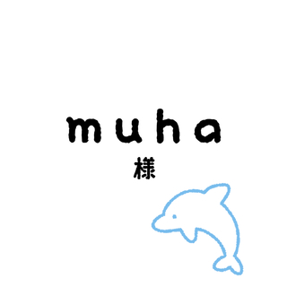 muhaちゃん(その他)