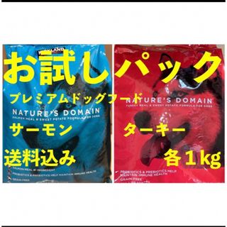 コストコ(コストコ)のお試しパック2kg カークランド　コストコ　犬　ドッグフード　グレインフリー(犬)