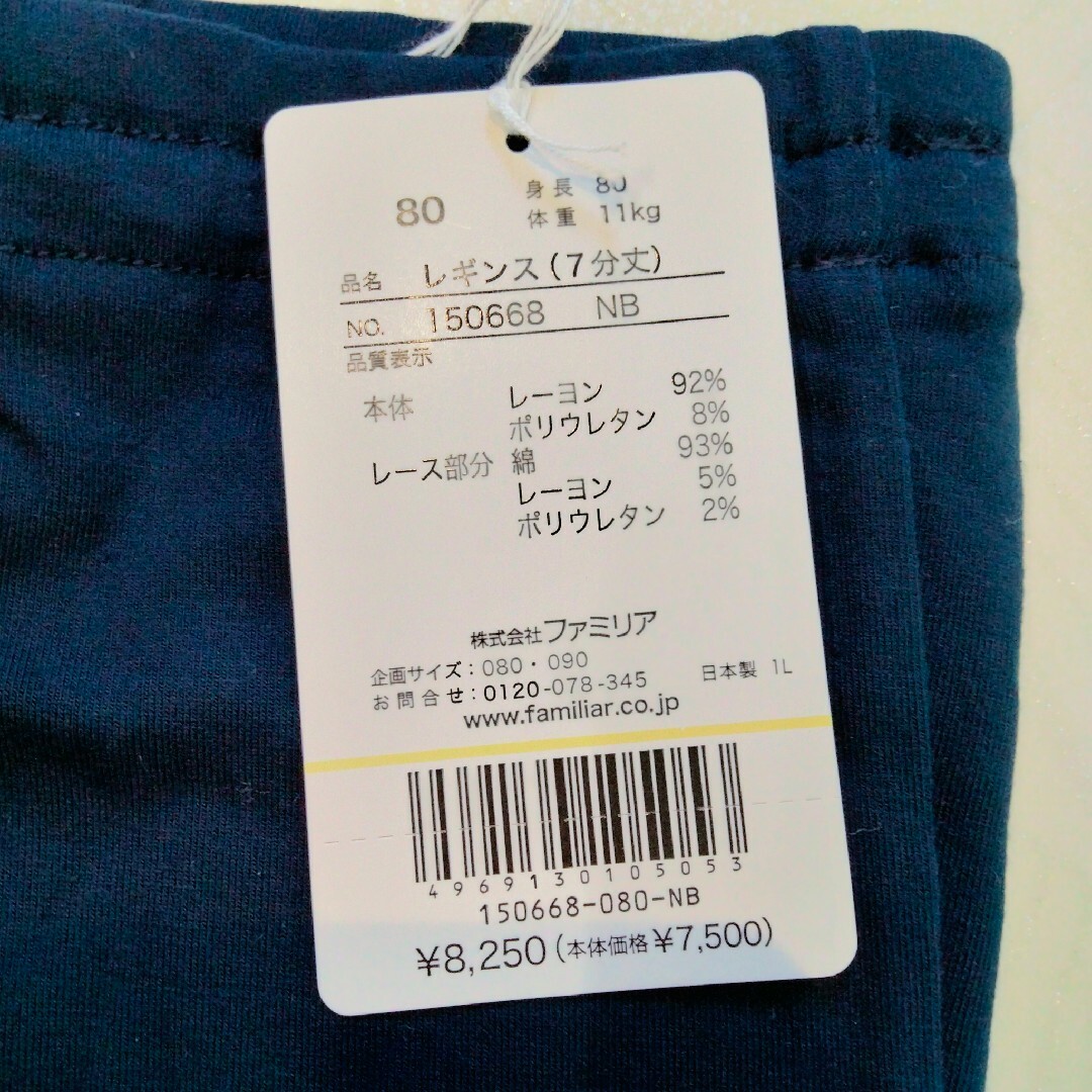 ファミリア レギンス 新品 タグ付き 女の子 ズボン パンツ 80