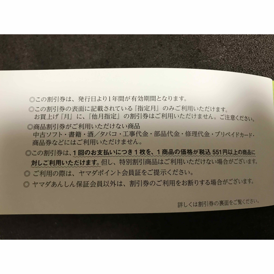 ヤマダ電機 株主優待券 30万2500円分 新品/国内正規 ショッピング