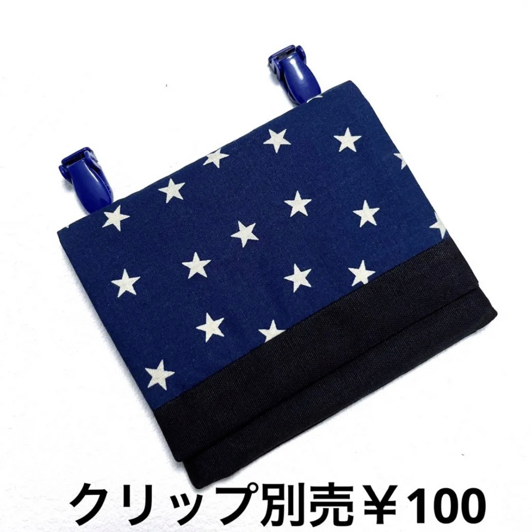 ！！SALE！！　移動ポケット　スター×ブラック ハンドメイドのキッズ/ベビー(外出用品)の商品写真