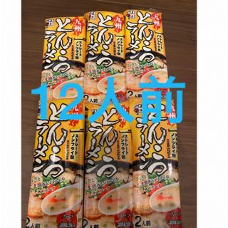 イツキショクヒン(五木食品)の九州　ラーメン6点　12人前セット　とんこつラーメン(麺類)