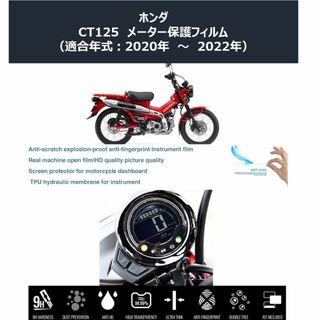 HONDA ハンターカブ CT125 メーター保護フィルム(パーツ)