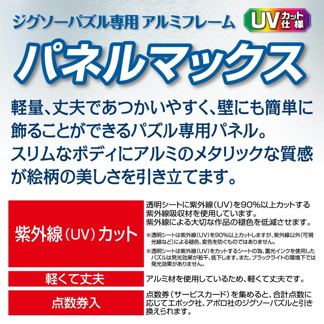 【色: ホワイト】エポック社 アルミ製パズルフレーム パネルマックス ホワイト  エンタメ/ホビーのアート用品(絵画額縁)の商品写真