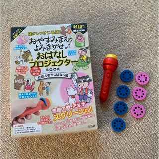 タカラジマシャ(宝島社)のぴ様専用　おはなしプロジェクターＢＯＯＫ　にほんむかしばなし編(知育玩具)