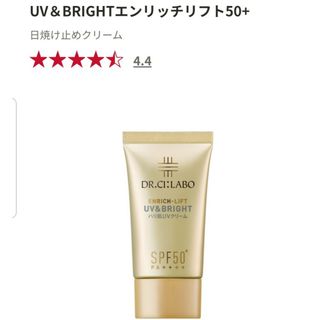 ドクターシーラボ(Dr.Ci Labo)の【1回分のみ使用】Dr.Ci:Labo♡UV＆BRIGHTエンリッチリフト50+(化粧下地)