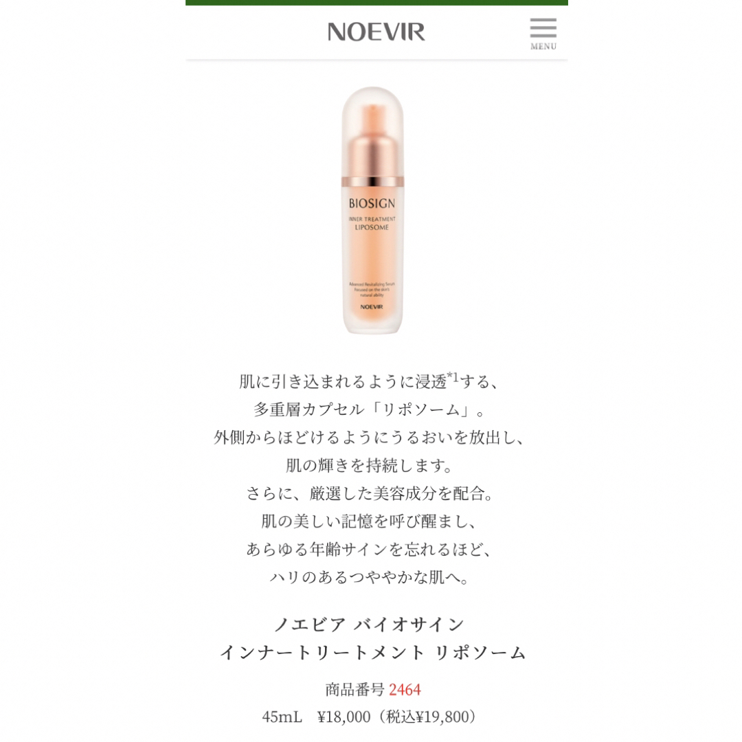 noevir - 新品 ノエビア バイオサインインナートリートメント