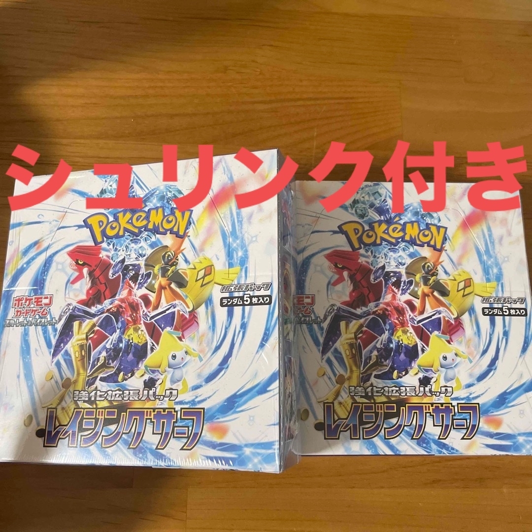 ポケモン - ポケモンカード レイジングサーブ 2ボックスセット