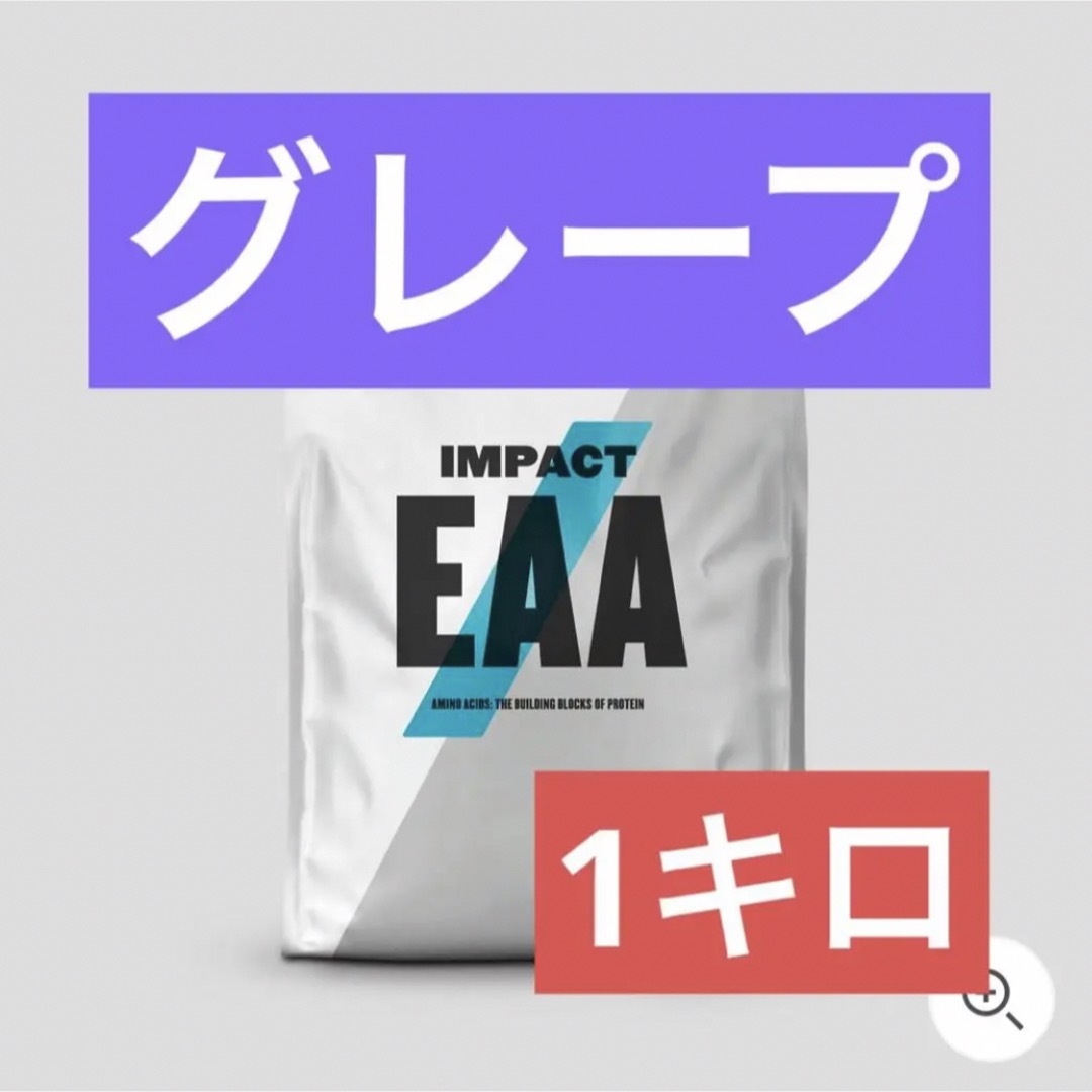 マイプロテイン　EAA 1kg グレープ