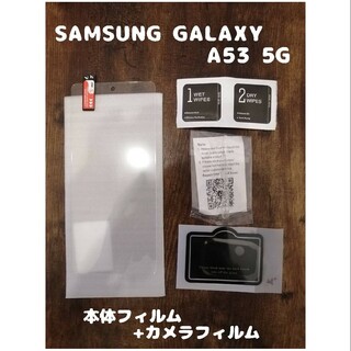 ギャラクシー(Galaxy)の9Hガラスフィルム SAMSUNG Galaxy A53 5G カメラ分付(保護フィルム)