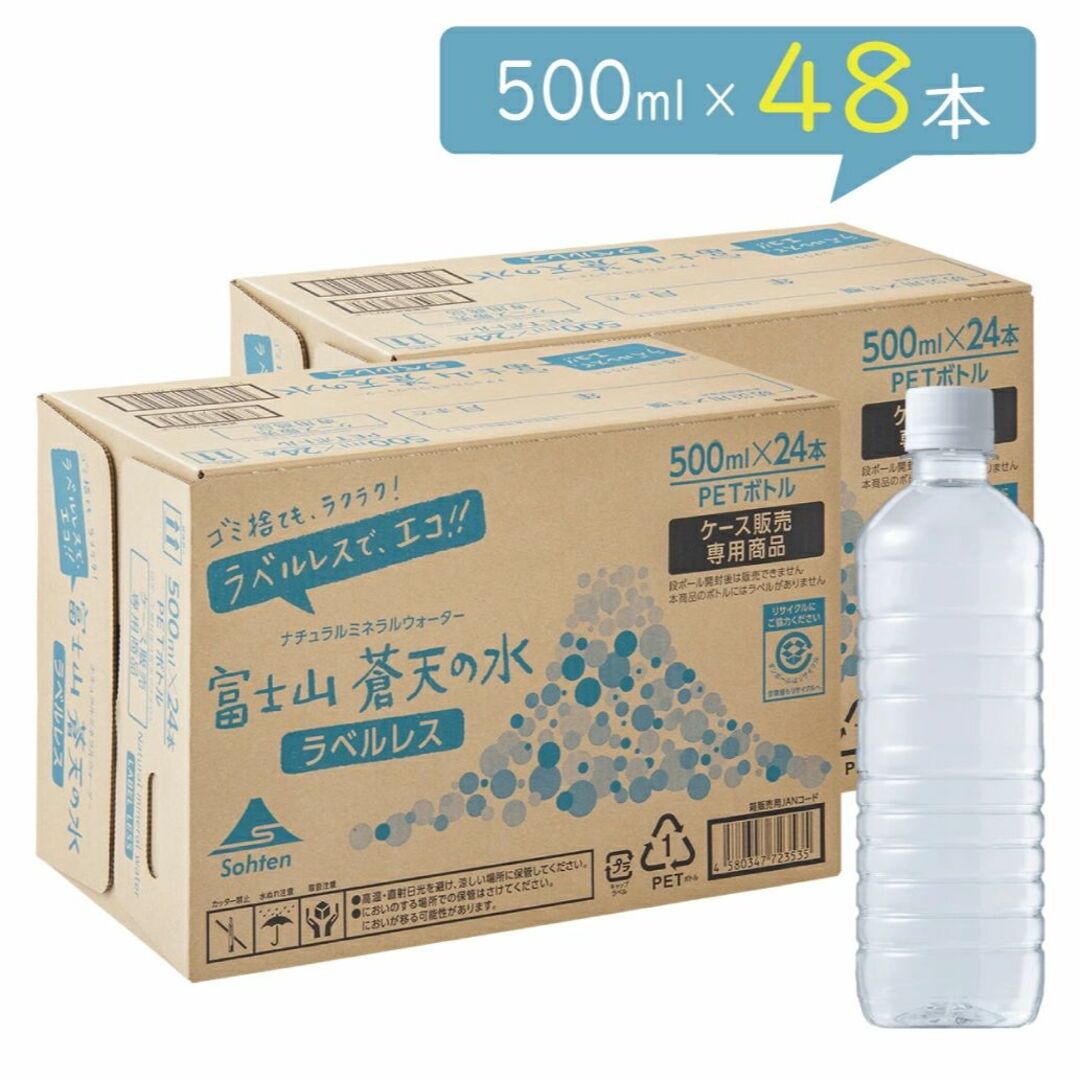 【48本】ミネラルウォーター　富士山蒼天の水 500ml　エコラベルレスボトル 食品/飲料/酒の飲料(ミネラルウォーター)の商品写真