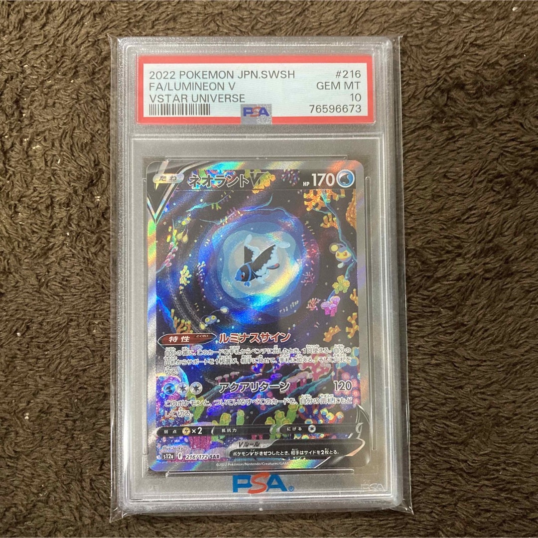 ポケモン - 【評価 PSA10】ネオラントv sar vユニの通販 by まつ's