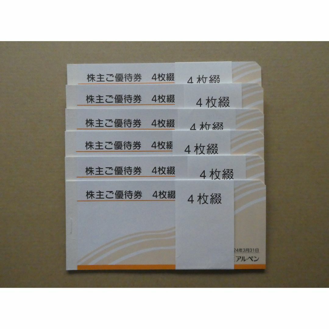 低価格の アルペン株主優待券12000円分（500円×4枚×6冊）ラクマパック