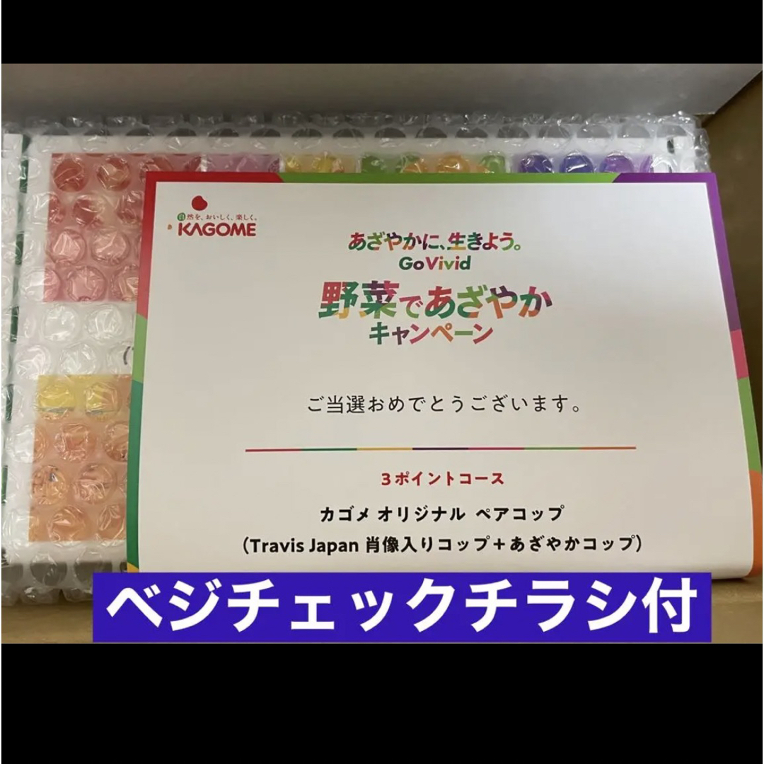 カゴメ 野菜生活 TravisJapan オリジナルペアコップ | フリマアプリ ラクマ