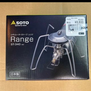 ソト(SOTO)のSOTO レギュレーターストーブ Range（レンジ）ST-340(ストーブ/コンロ)