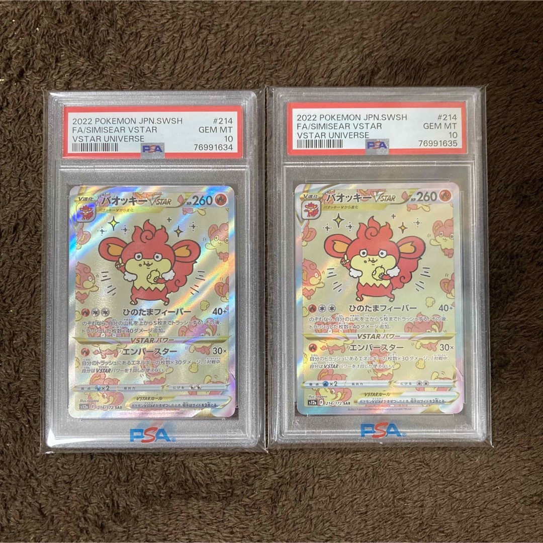 バオッキー　sar psa10 連番