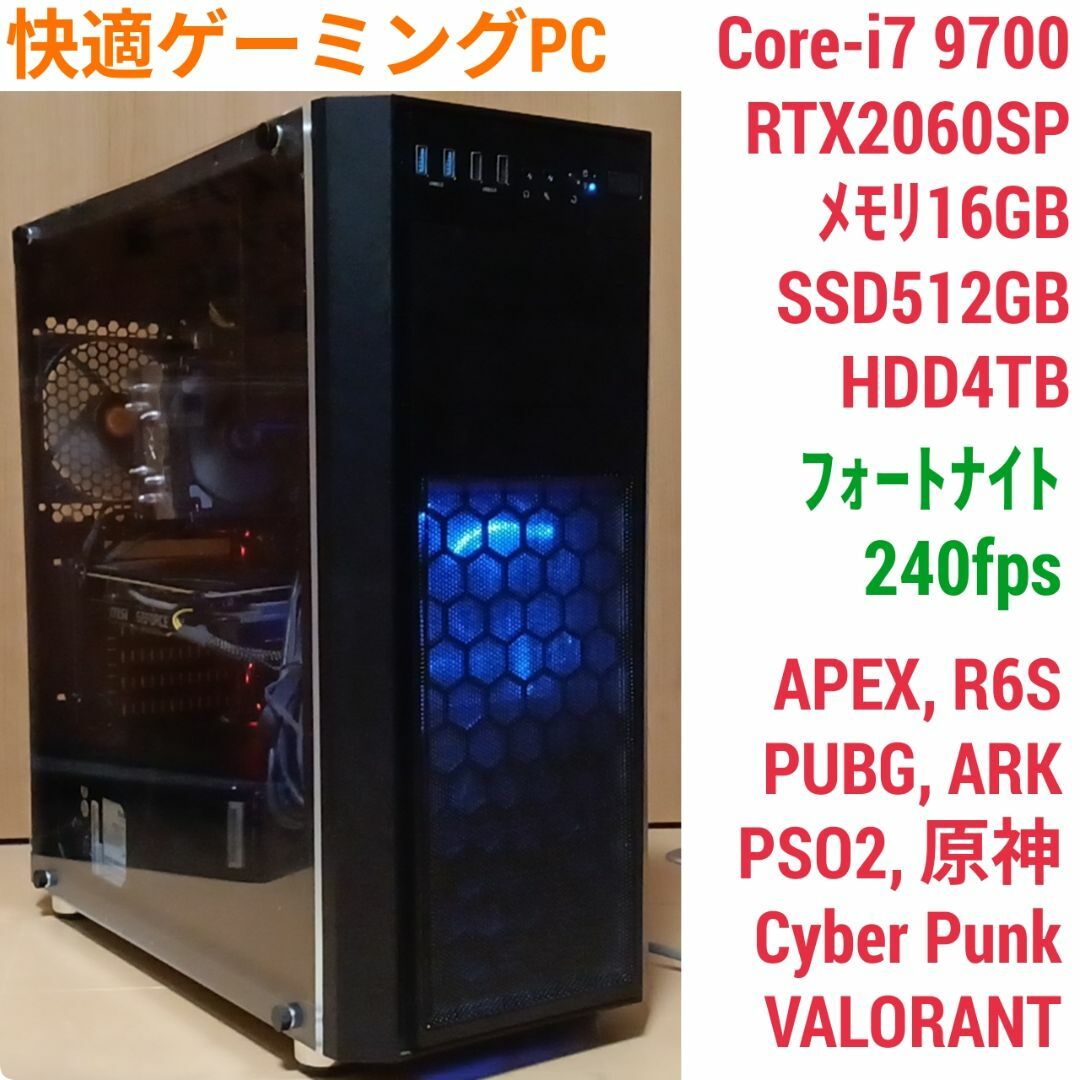 爆速ゲーミングPC Core-i7 RTX2060SP SSD512 メモリ16