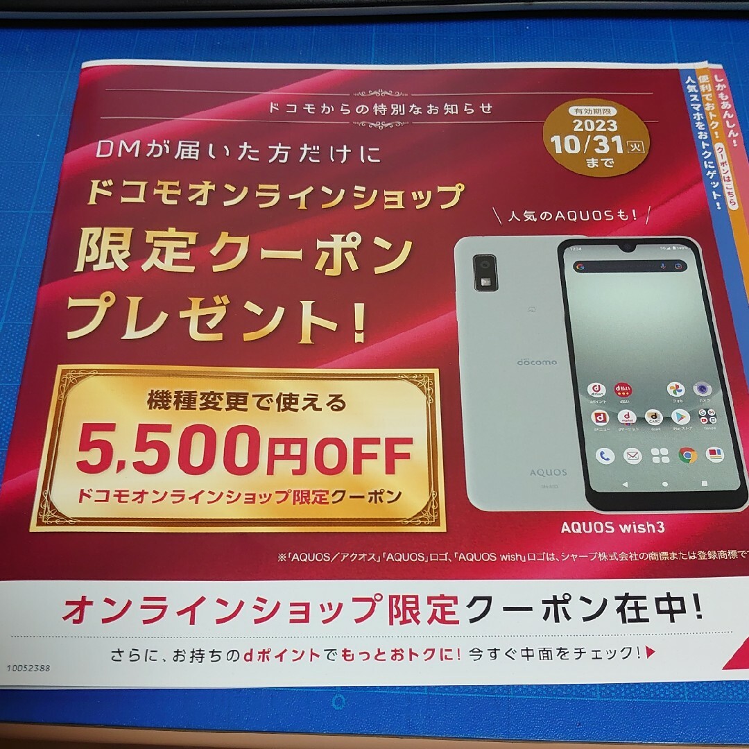 NTTdocomo(エヌティティドコモ)の[送料込]docomo ドコモ　機種変更　割引クーポン スマホ/家電/カメラのスマホ/家電/カメラ その他(その他)の商品写真