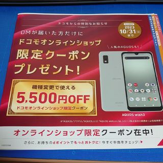 エヌティティドコモ(NTTdocomo)の[送料込]docomo ドコモ　機種変更　割引クーポン(その他)