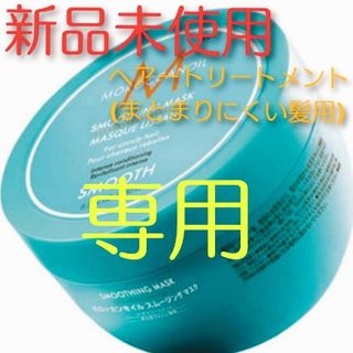 モロッカンオイル(Moroccan oil)のhanaya 様専用(ヘアケア)