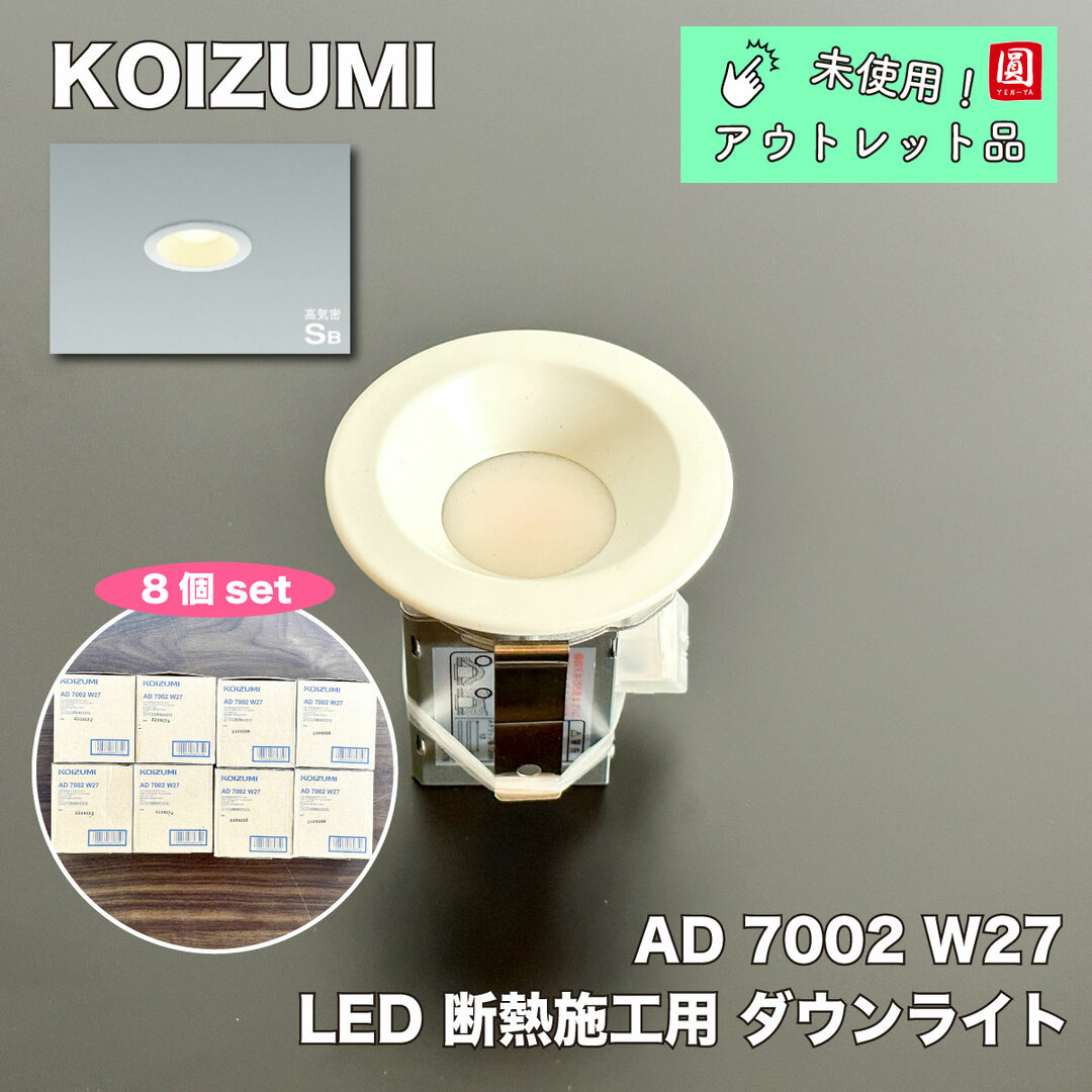 コイズミ LED防雨防湿ダウン AD7002W27