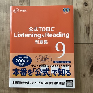 公式 TOEIC  Listening & Reading 問題集 9（新品）(資格/検定)