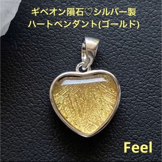 ギベオン隕石♡シルバー製♡ハートペンダント(ゴールド)(ネックレス)