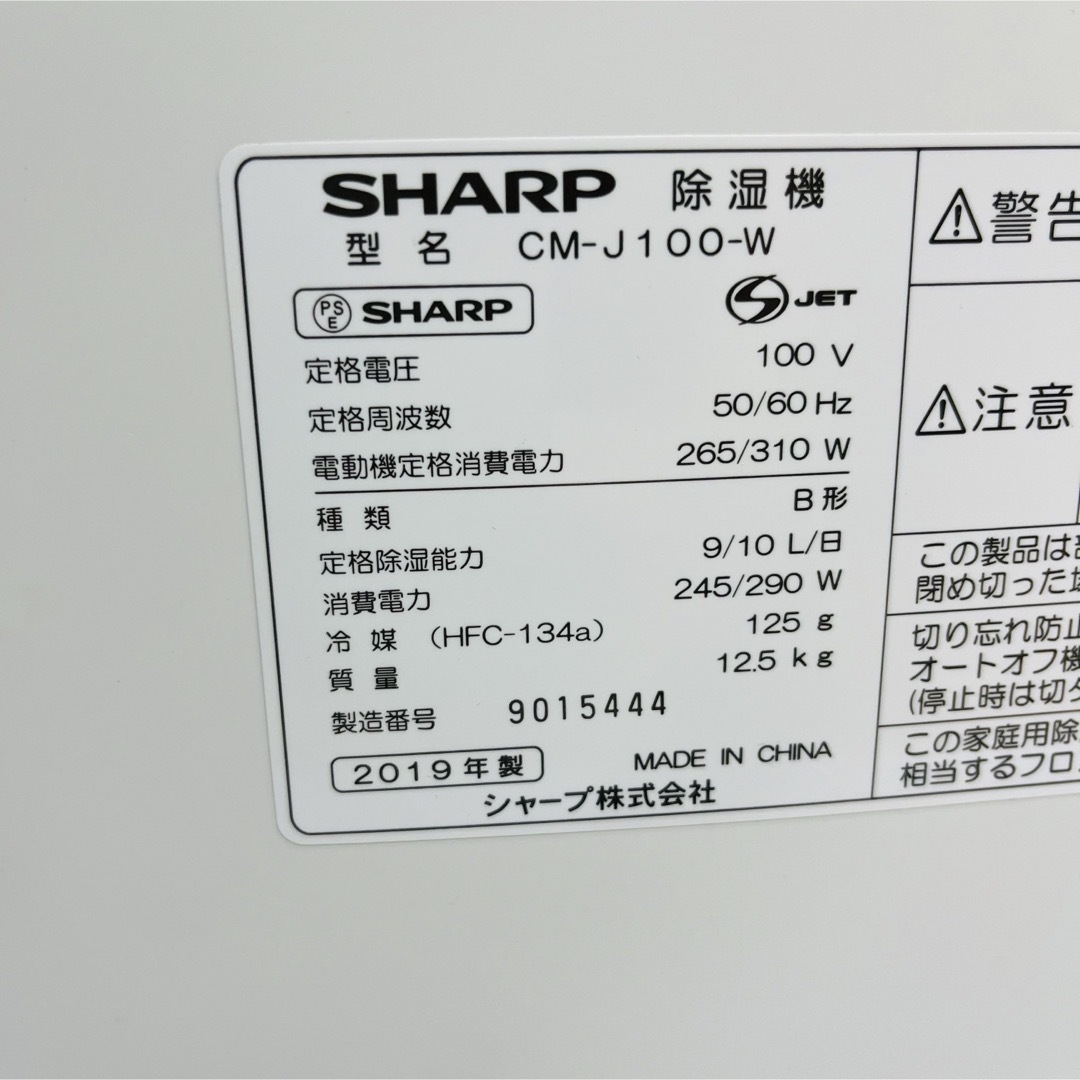 シャープ　除湿機　SHARP CM-J100-W WHITE