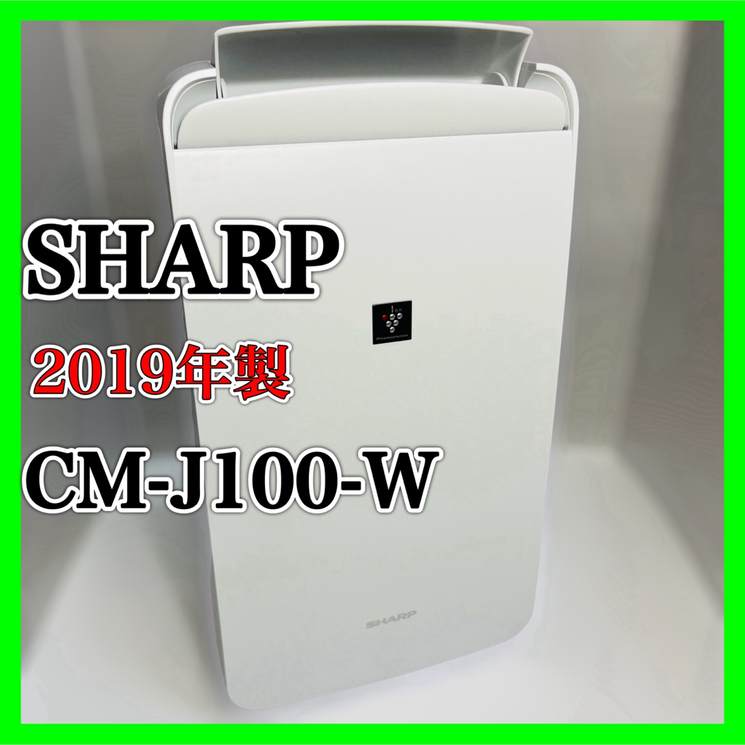 SHARP - SHARP CM-J100-W 除湿機 2019年製 プラズマクラスター 冷風の