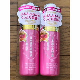 キクマサムネ(菊正宗)の新品　菊正宗　日本酒の美容液　150ml  2本セット(美容液)