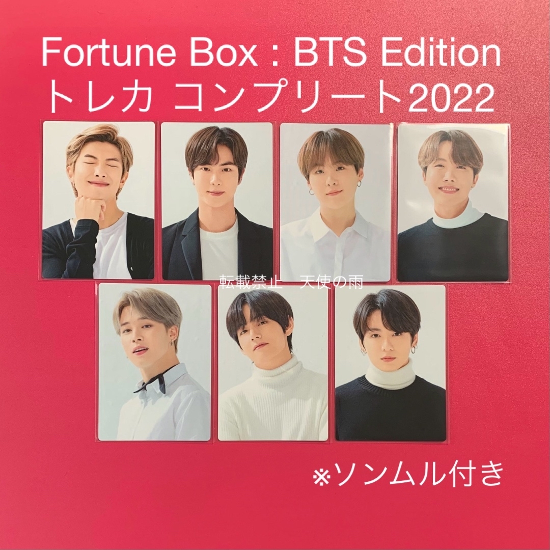 BTS フォーチュンボックス トレカ 7枚セット - アイドル BTS フォーチュンボックス トレカ 7枚セット - アイドル