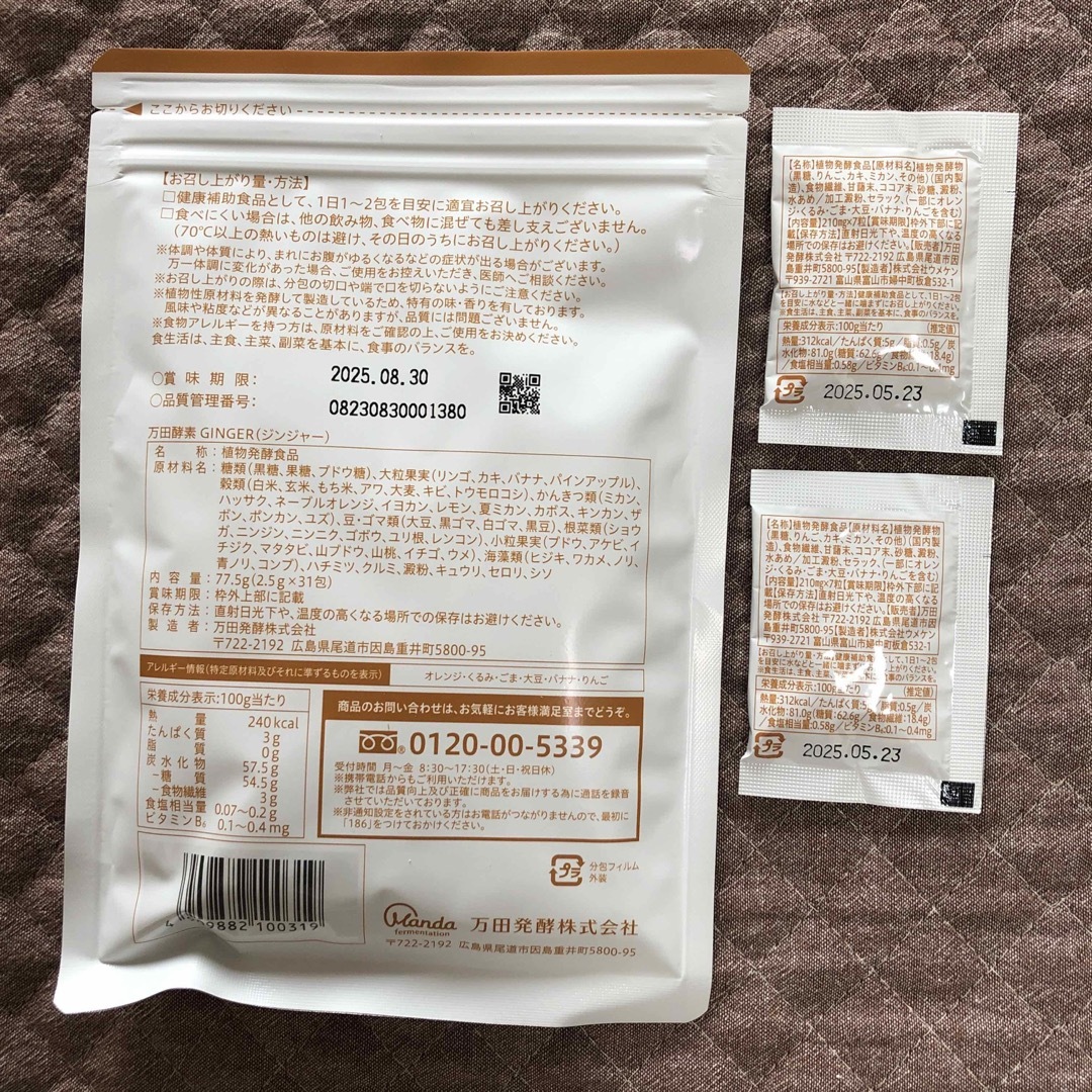 最安値】万田酵素ジンジャー(2.5g 31包) 粒タイプ 2包の通販 by あやか