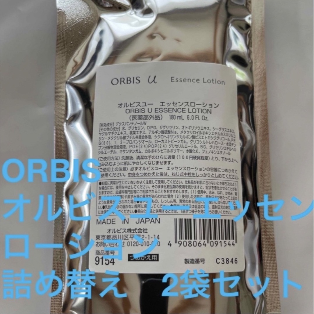 ORBIS(オルビス)のORBIS オルビスユーエッセンスローション　詰め替え2袋 コスメ/美容のスキンケア/基礎化粧品(化粧水/ローション)の商品写真