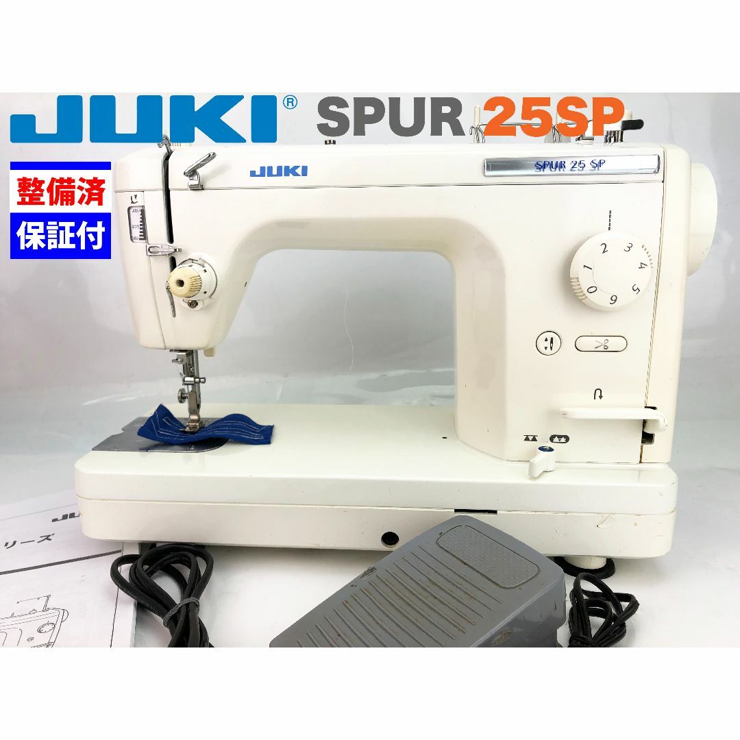 【中古・整備品】JUKI　職業用ミシン　SPUR 25 SP | フリマアプリ ラクマ