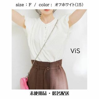 ヴィス(ViS)の【匿名配送】VIS [洗える] ぽこぽこバルーンスリーブブラウス(シャツ/ブラウス(半袖/袖なし))