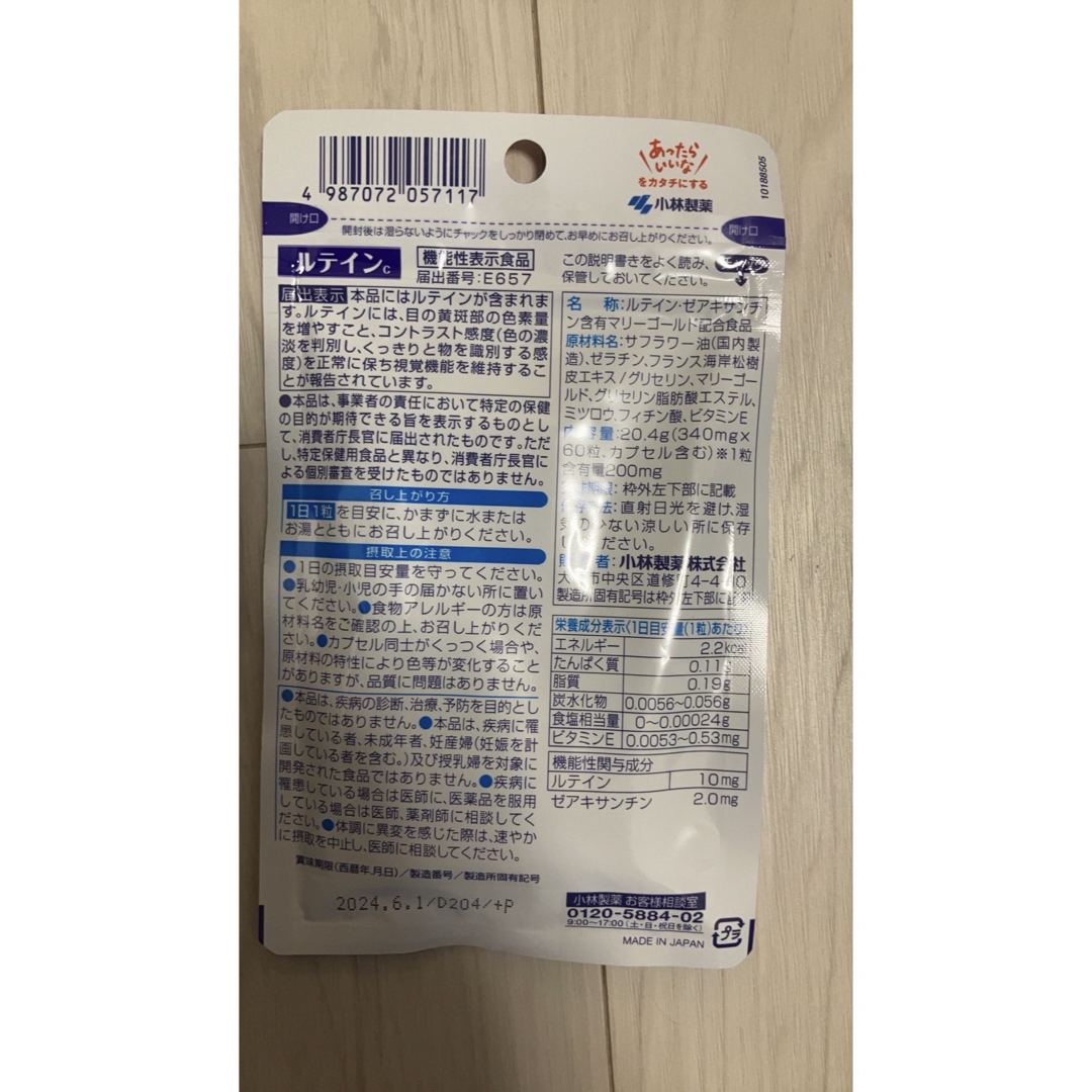 小林製薬(コバヤシセイヤク)の専用　★小林製薬　ルテイン　60日分　等 食品/飲料/酒の健康食品(その他)の商品写真