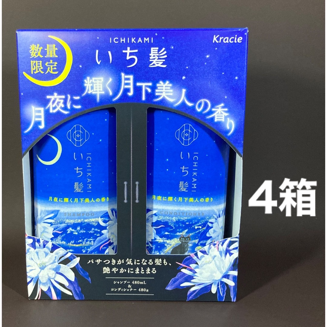 いち髪(イチカミ)のいち髪　月下美人　シャンプー　コンディショナー　4セット コスメ/美容のヘアケア/スタイリング(シャンプー/コンディショナーセット)の商品写真